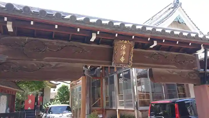 法浄寺の山門・神門