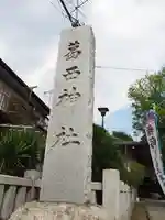 葛西神社のその他建物