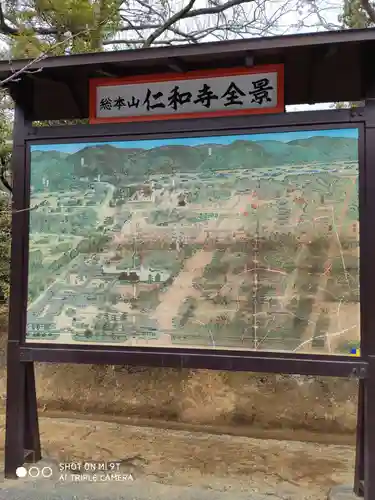 仁和寺のその他建物