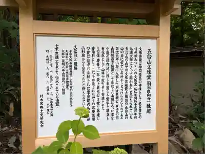 出塩文殊堂(山形県)