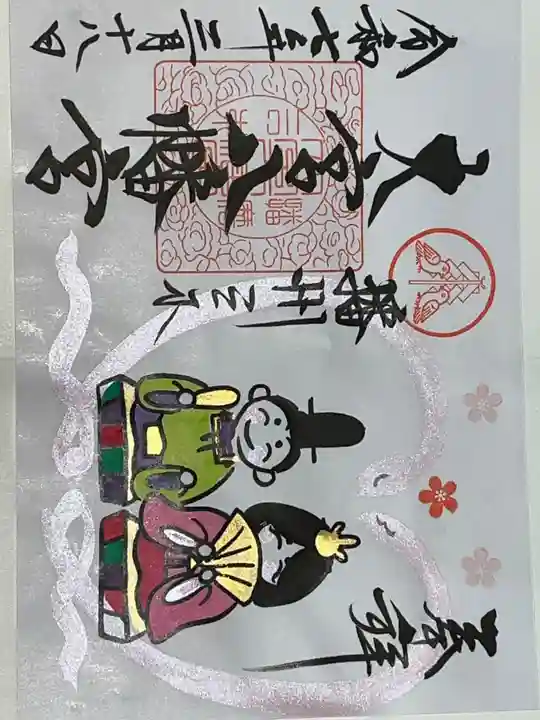 大宮八幡宮の御朱印