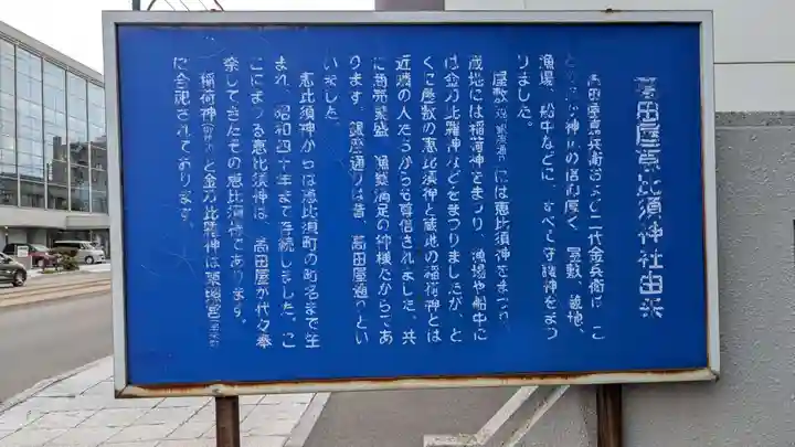 恵比須神社の歴史
