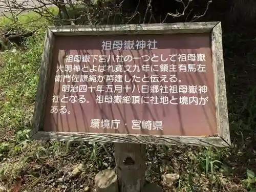 祖母嶽神社の歴史