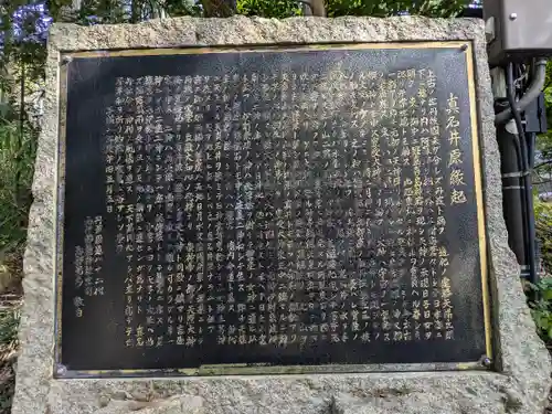 眞名井神社（籠神社奥宮）(京都府)