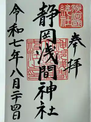 静岡浅間神社(静岡県)