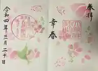 大宮・大原神社の御朱印