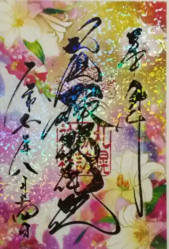 札幌諏訪神社の御朱印