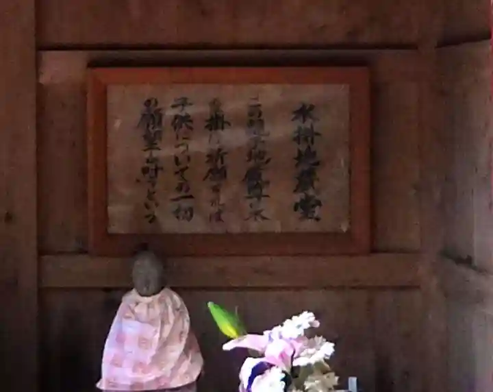 水掛地蔵堂(広島県)