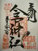 今戸神社(東京都)