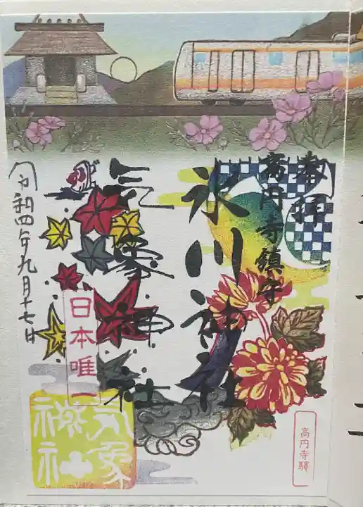 高円寺氷川神社の御朱印
