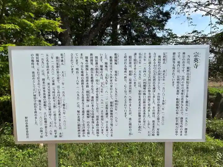 宗英寺(千葉県)