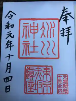 ついに10社巡りのコンプリート