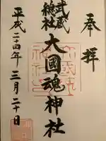 大國魂神社(東京都)