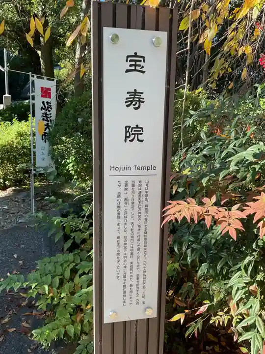 宝寿院(愛知県)