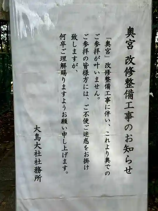 和泉國一之宮 大鳥大社(大阪府)