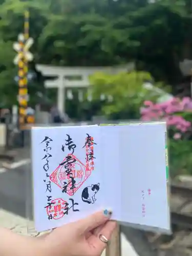 御霊神社の御朱印