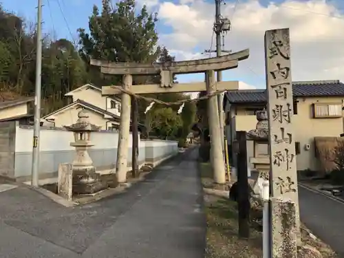 百射山神社の鳥居