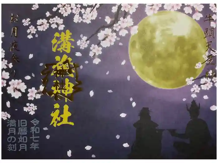 溝旗神社（肇國神社）の御朱印