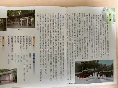 金神社(岐阜県)