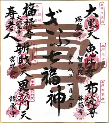 大覚寺の御朱印 2026年01月