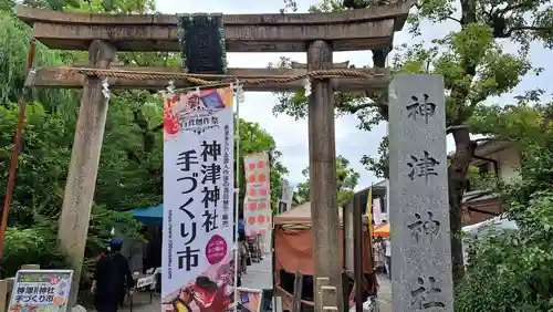 神津神社(大阪府)