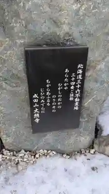 成田山大照寺のその他建物