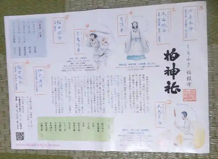 柏神社(千葉県)