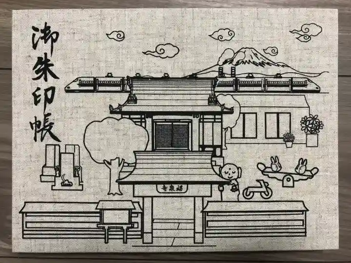 海嶋山 福泉寺(静岡県富士市)(静岡県)