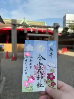 今宮戎神社(大阪府)