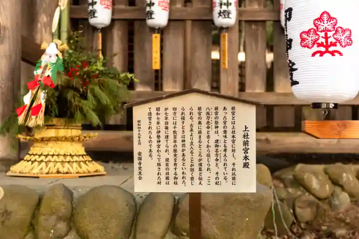 諏訪大社上社前宮(長野県)