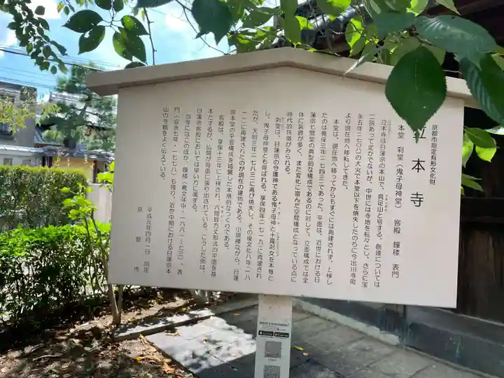 立本寺(京都府)