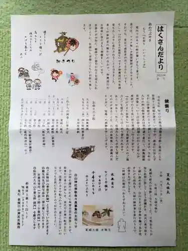 荻窪白山神社の授与品その他