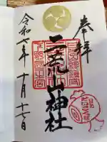 日光二荒山神社(栃木県)