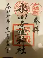 氷川女體神社(埼玉県)