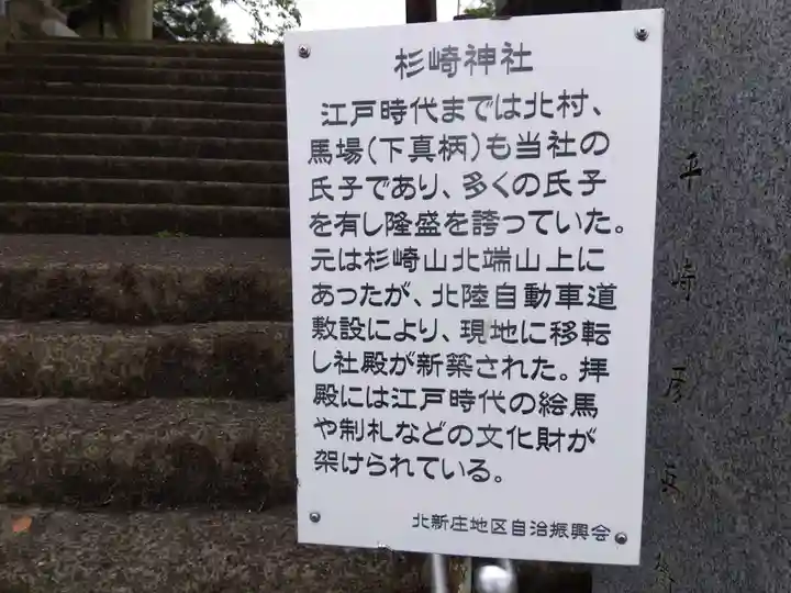 杉崎神社(福井県)