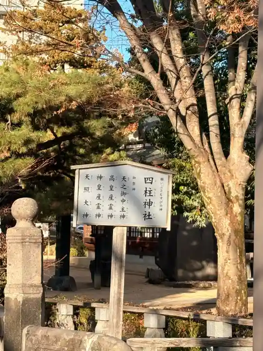四柱神社(長野県)