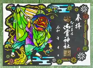 御霊神社の御朱印 2024年10月01日(火)〜(2024年09月25日(水) 06時46分35秒投稿)