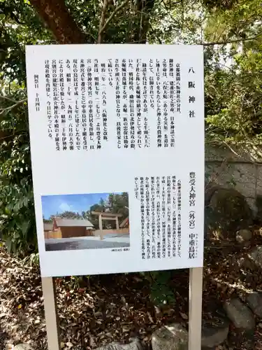 八阪神社の歴史