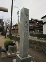 御鍬神社のその他建物
