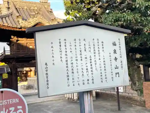 福泉寺(三重県)