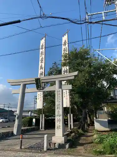 前鳥神社の鳥居