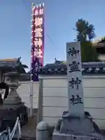 御霊神社のその他建物