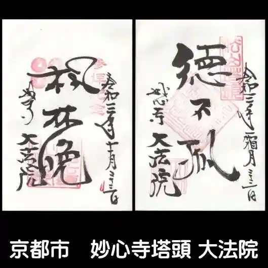 大法院の御朱印