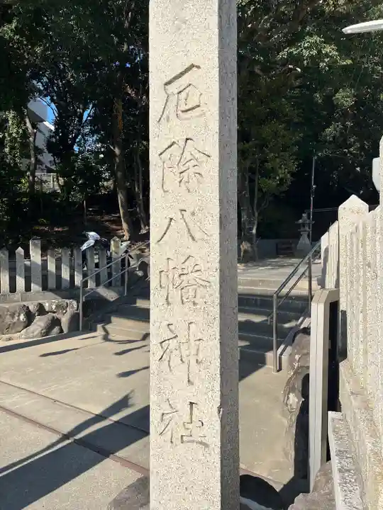瑞丘八幡神社(兵庫県)