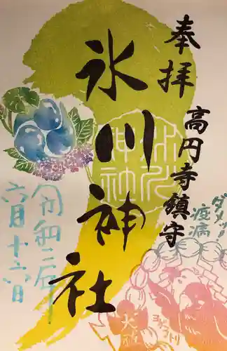 高円寺氷川神社の御朱印