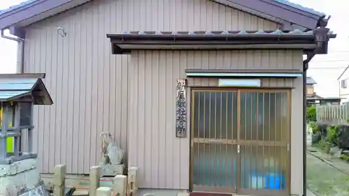 熱田社（新屋敷熱田社）のその他建物