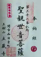 立蔵寺(岐阜県)