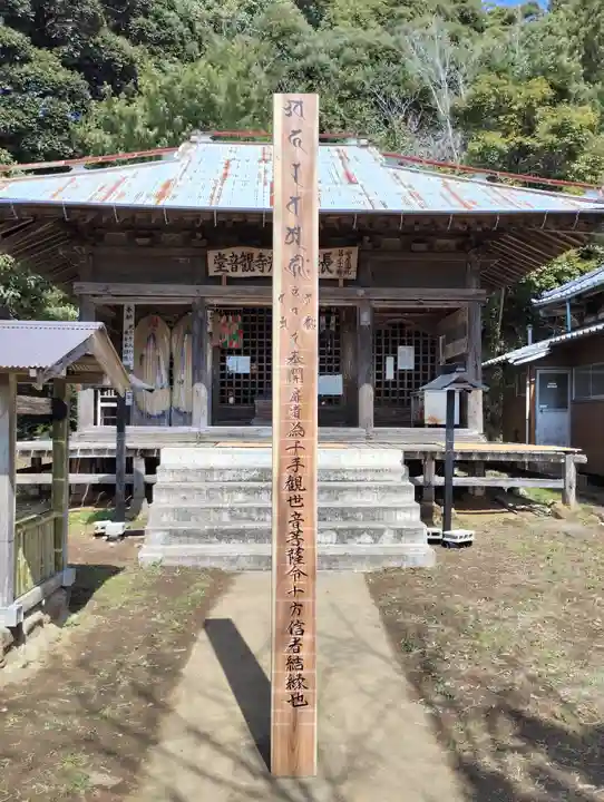 智光寺(千葉県)