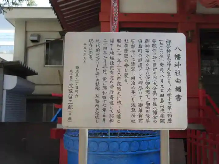 八幡神社の歴史
