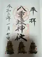 八重垣神社(岐阜県)